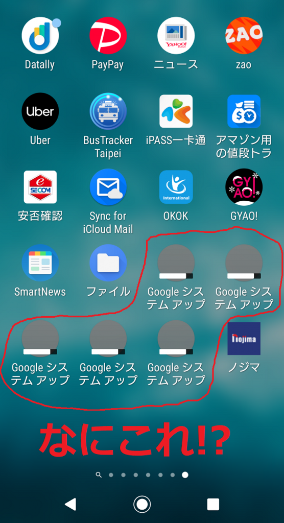 スマホトラブル Android10にバージョンアップしたら変なアイコンが出現 しかも消えない 簡単な対処方法とは Noriのホビーブログ
