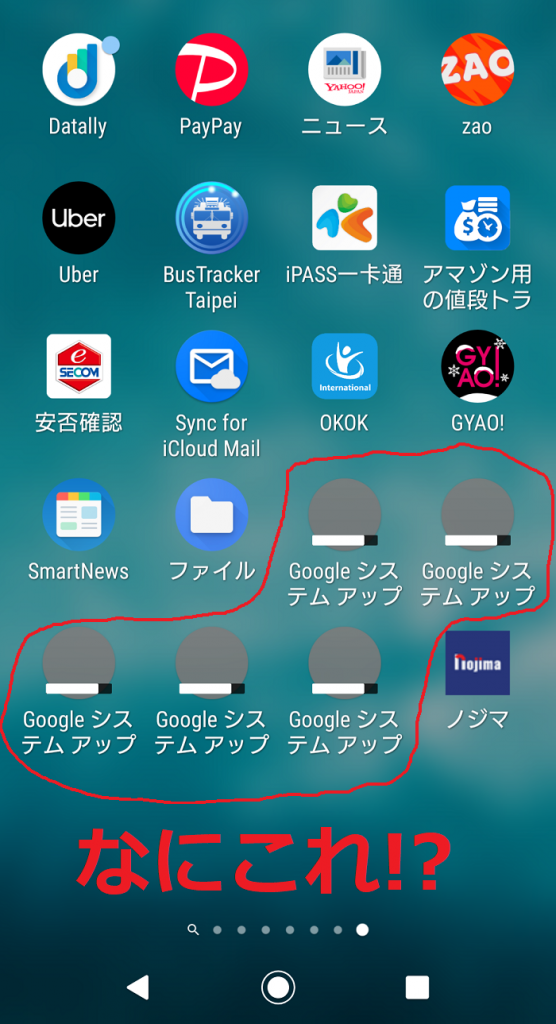 アンドロイド アイコン 消え た