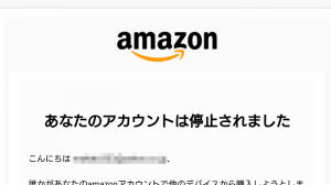 【Amazonを装った詐欺メール】リンクを開いてみたら衝撃の結末が！？
