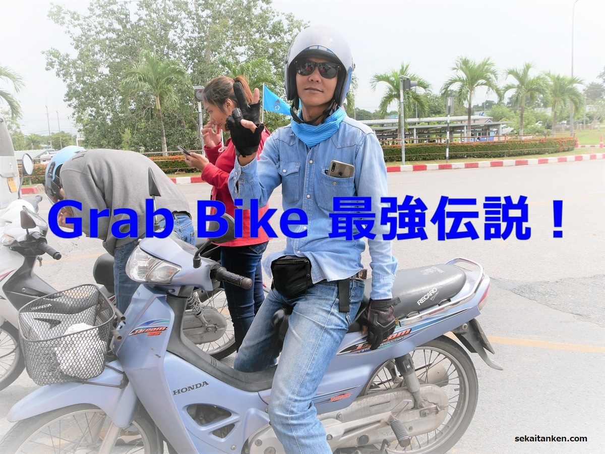 タイ旅行 バンコクの渋滞もこれで回避 Grabバイクが超便利 お勧めの移動手段です Noriのホビーブログ タイ旅行 バンコクの渋滞もこれで回避 Grabバイクが超便利 お勧めの移動手段です Noriのホビーブログ