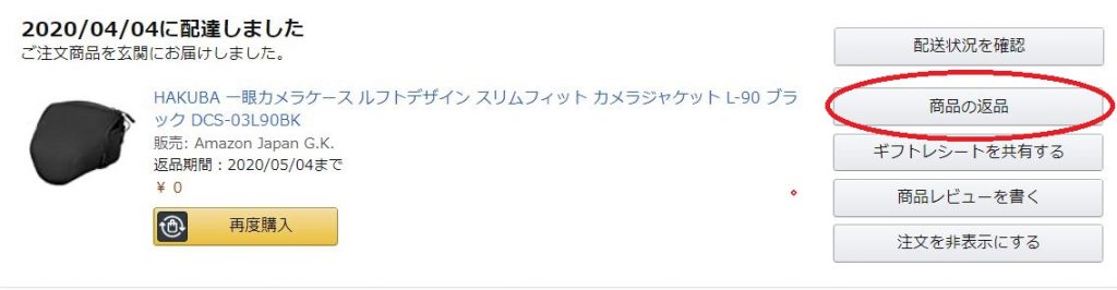 Amazon 返品 交換 返金 間違った荷物や不良品が届いた時の対処法とは Noriのホビーブログ