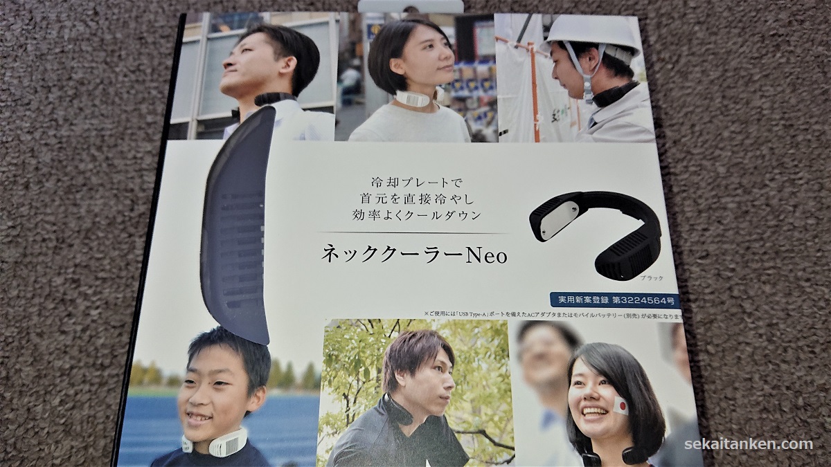 熱中症対策にネッククーラーNEOってどう？買ってみたのでレビュー 