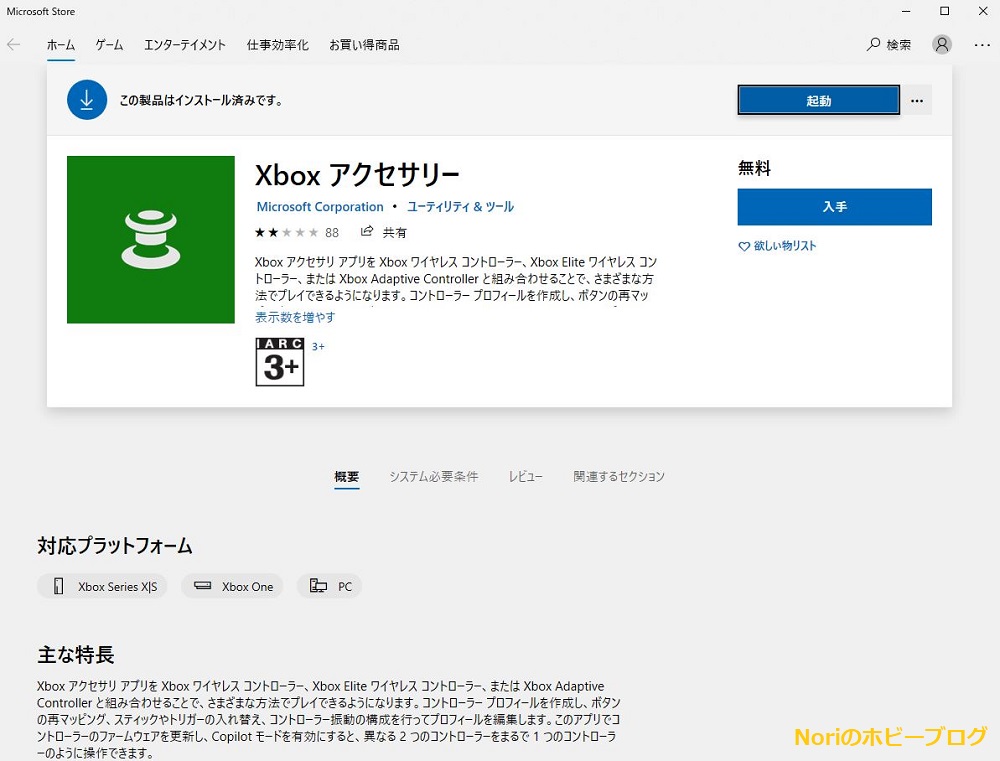 Xbox コントローラー+ワイヤレス アダプタ レビュー！イヤホンジャックが使えて便利だが接続が切れる（対処法あり） | Noriのホビーブログ