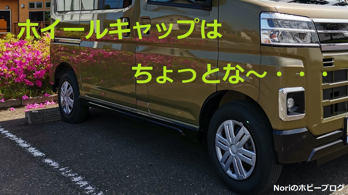 DAIHATSU 新型アトレー ホイールキャップ | hartwellspremium.com